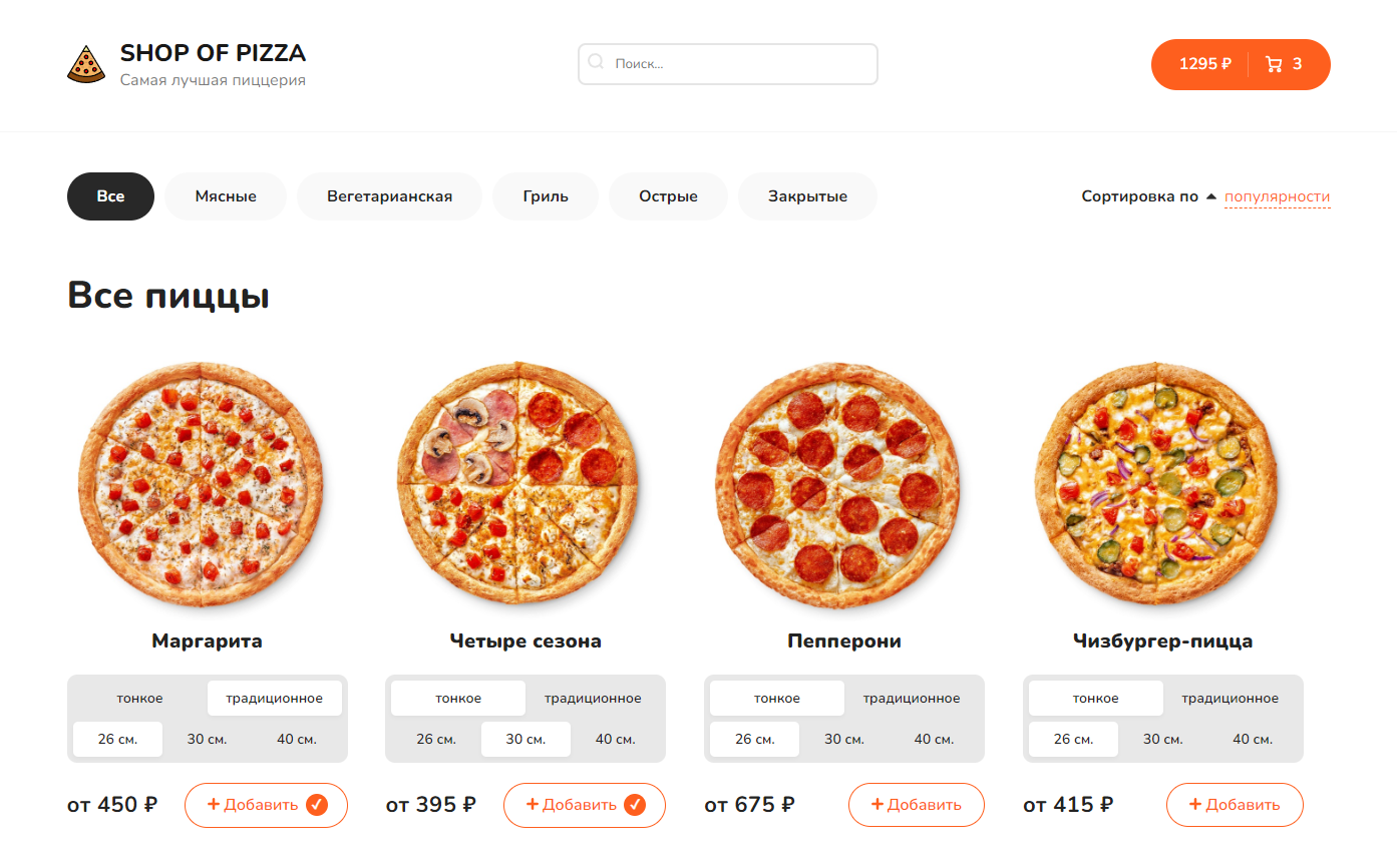 «Pizza Shop»