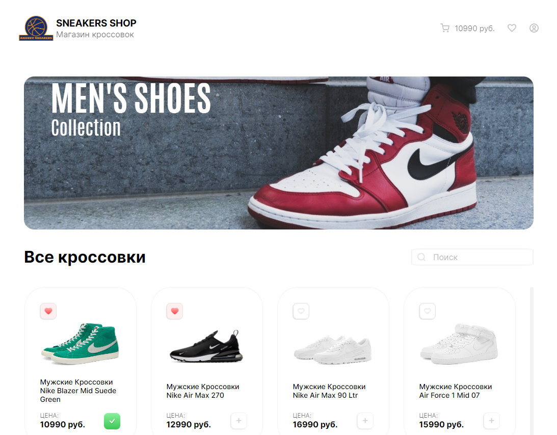 «Shop of Sneakers»